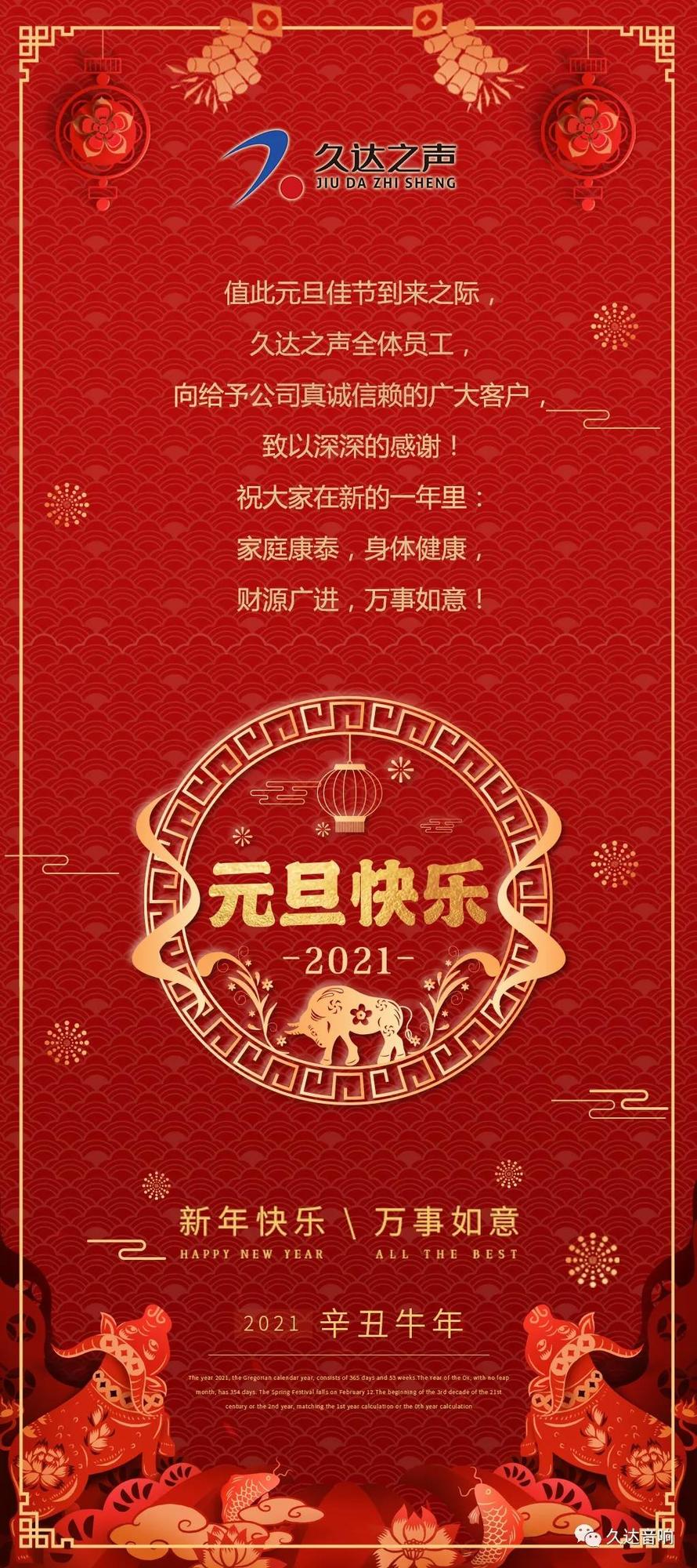 2021元旦 (2).jpg