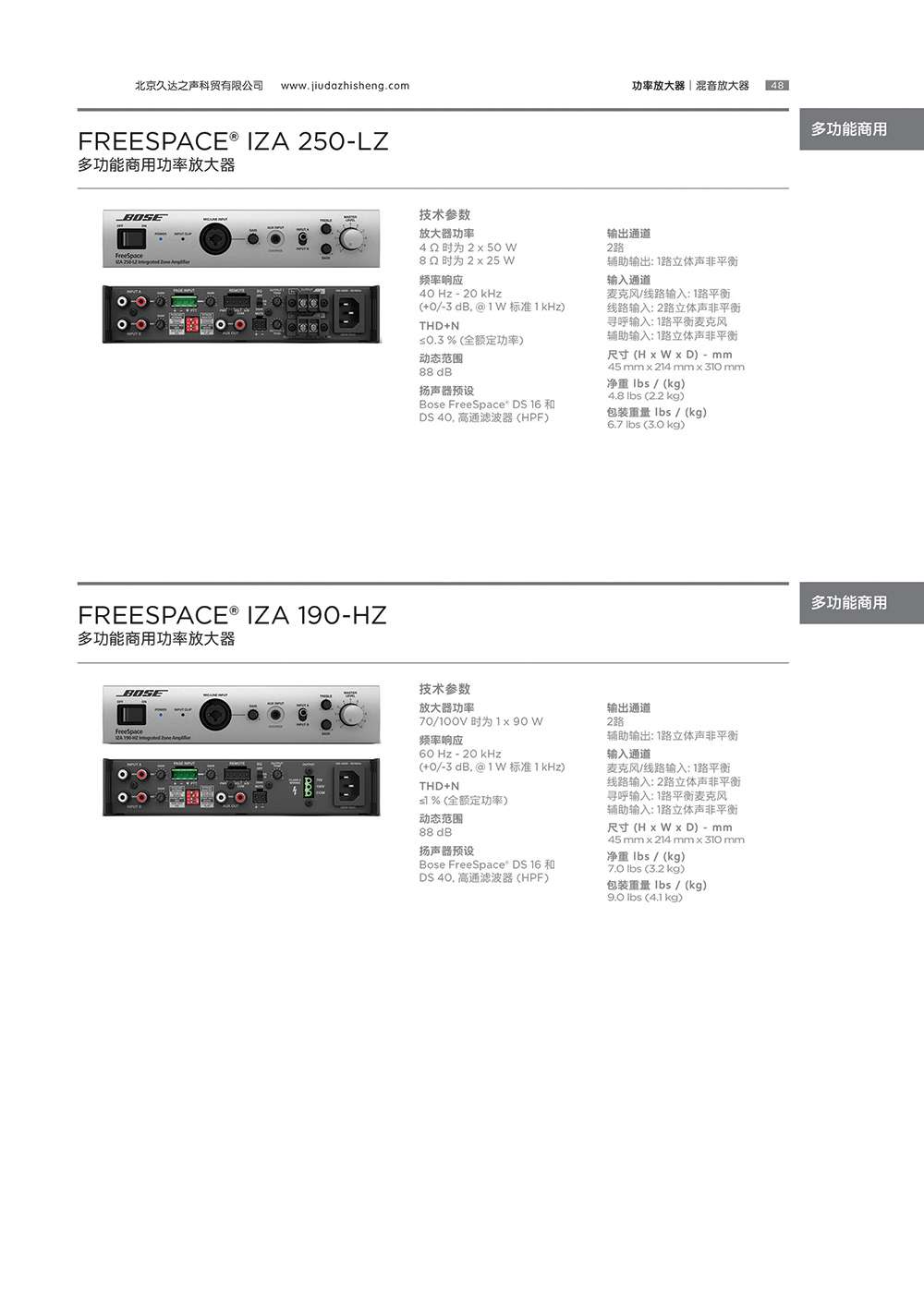 BOSE IZA250-LZ /BOSE IZA190-HZ 多功能商用功率放大器 - 北京久达之声